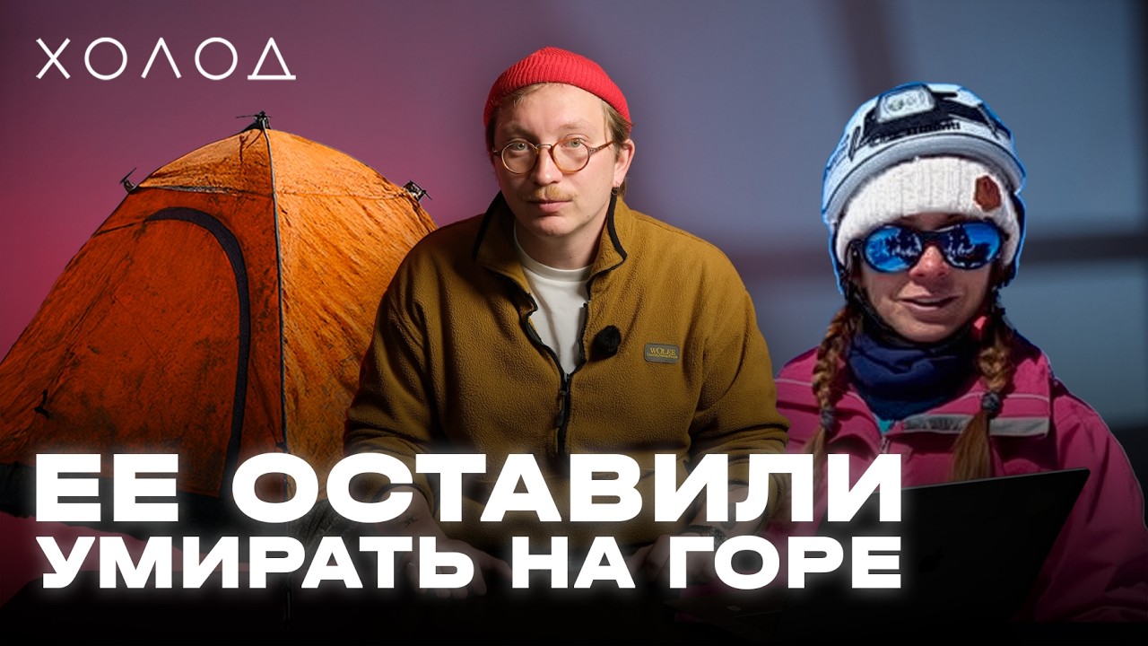 Жизнь и смерть Натальи Наговициной. Трагедия на пике Победы | ХОЛОД. КАТАСТРОФЫ