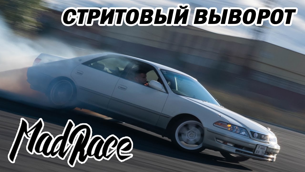 ДЕШЕВЫЙ ВЫВОРОТ НА JZX MARK2 / ДРИФТ ПИКНИК