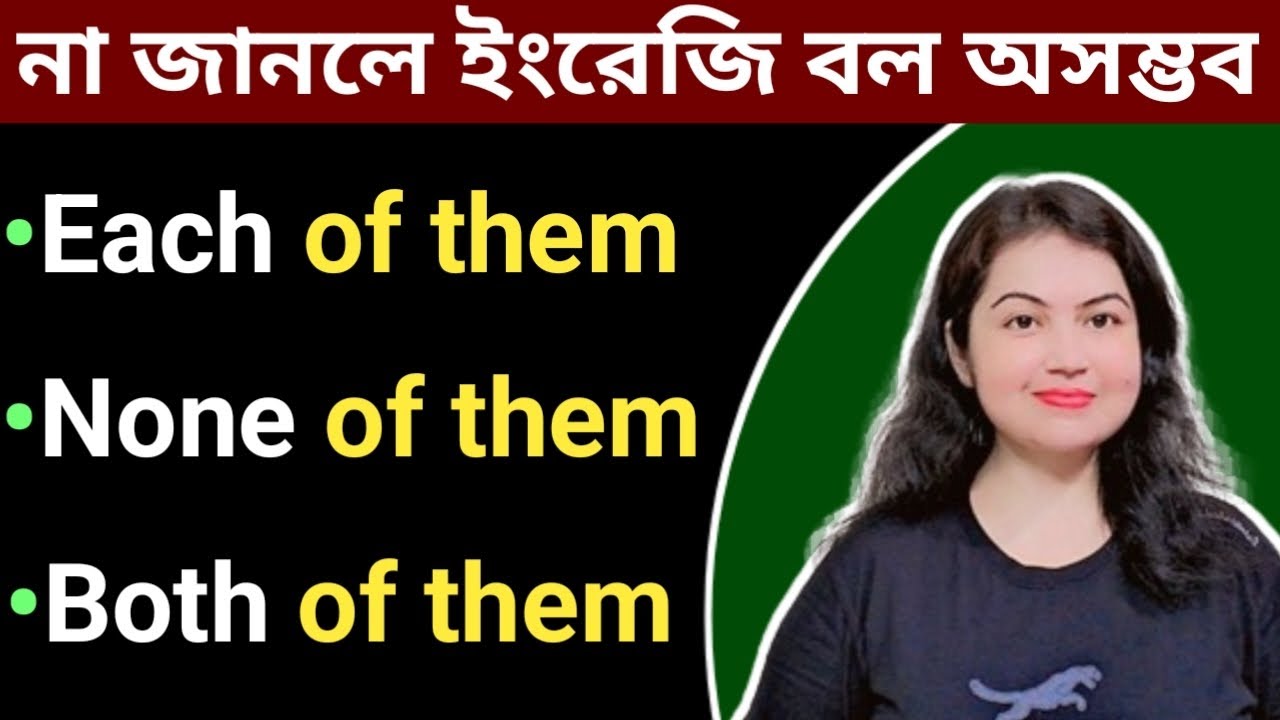 None of them এর ব্যবহার l both of them, none of them, each of them l English Speaking practice