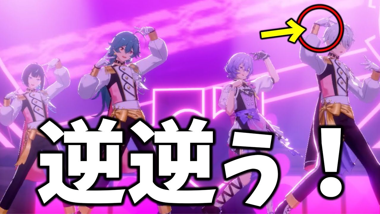 【あんスタ】ここカンナ君、振り付けが！？ミス！？いや、それとも……。　 MV　エスプリ『しょーがいゼッタイそーあい宣言♥』を鑑賞した男「あんさんぶるスターズ！！Music 」【実況】【3DMV】