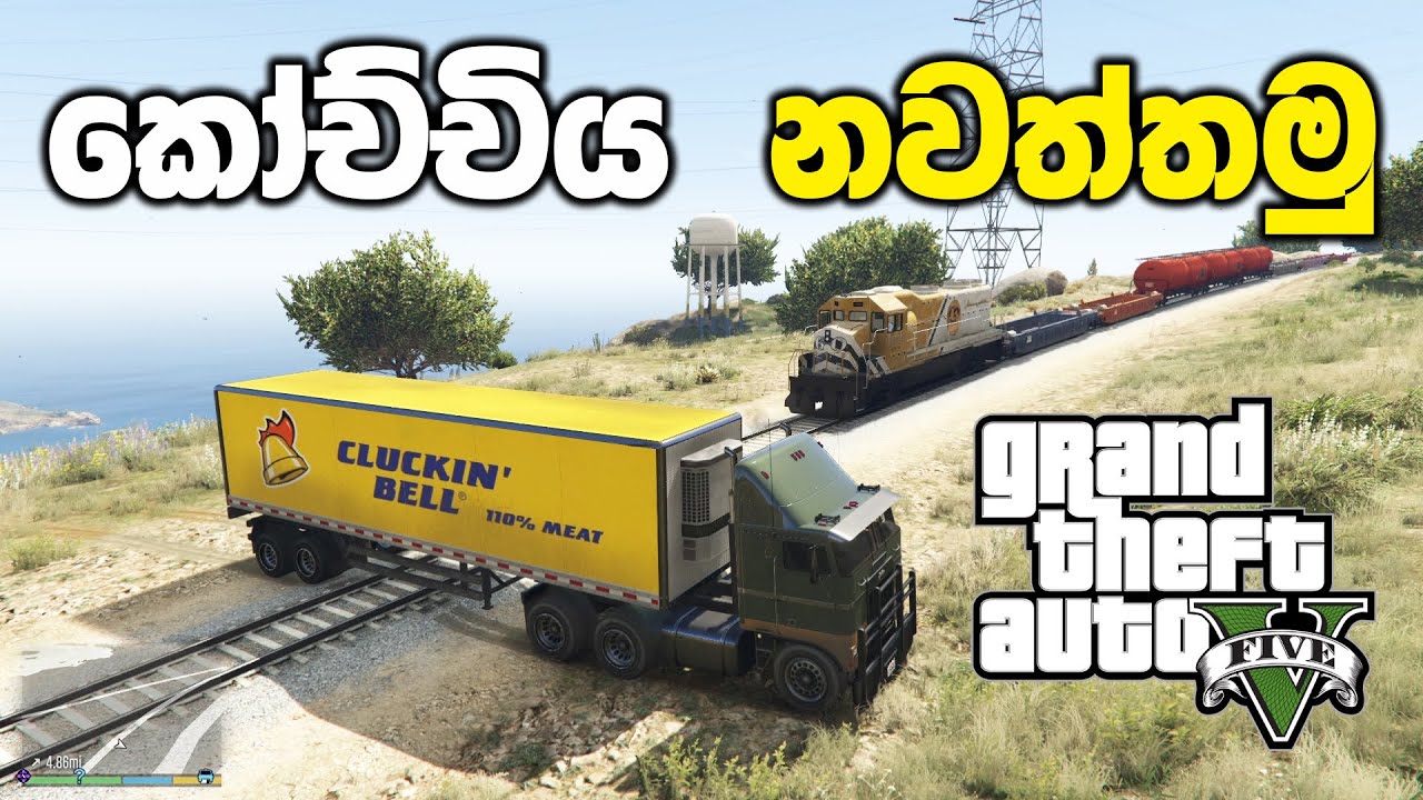 කන්ටේනර් එකෙන් කෝච්චිය නවත්තමු | GTA V Sinhala Gameplay
