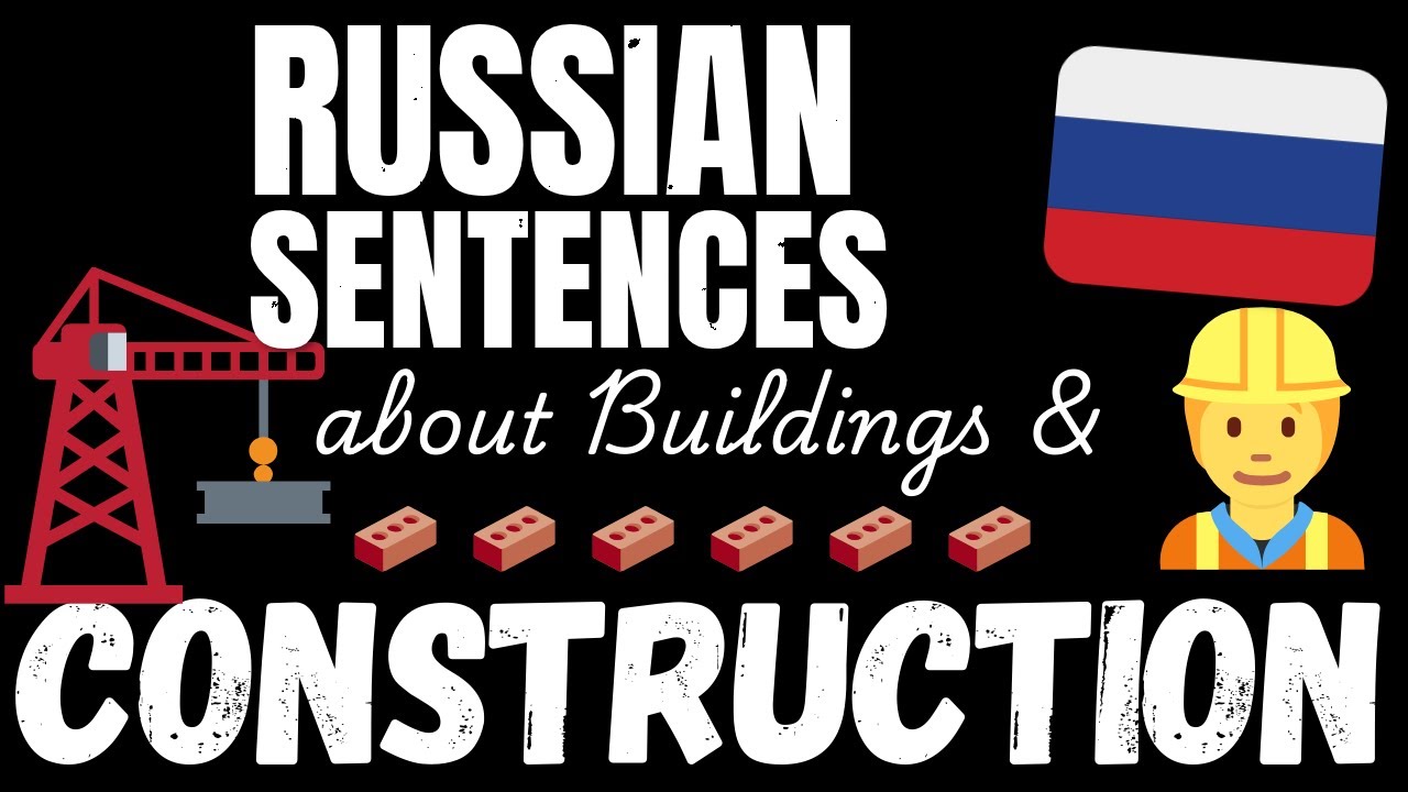 200 B1 Russian sentences - Building & Construction | Learn Intermediate Russian vocabulary