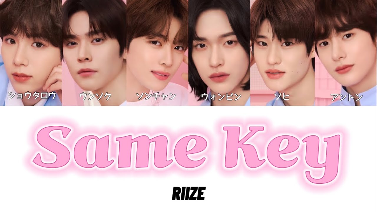 Same Key - RIIZE(라이즈)【カナルビ/かなるび/パート分け/歌割り/歌詞/和訳/日本語字幕/lyric】