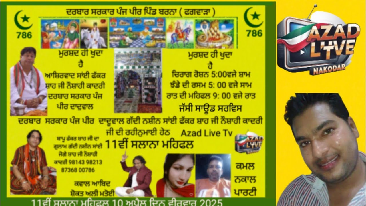 11ਵੀਂ ਸਲਾਨਾ ਮਹਿਫਲ ਦਰਬਾਰ ਸਰਕਾਰ ਪੰਜ ਪੀਰ ਪਿੰਡ ਬਰਨਾ | ਗੱਦੀ ਨਸ਼ੀਨ ਗੁਲਾਮ ਸਾਈਂ ਜੋਗੇ ਸ਼ਾਹ ਜੀ | Azad 7814001206