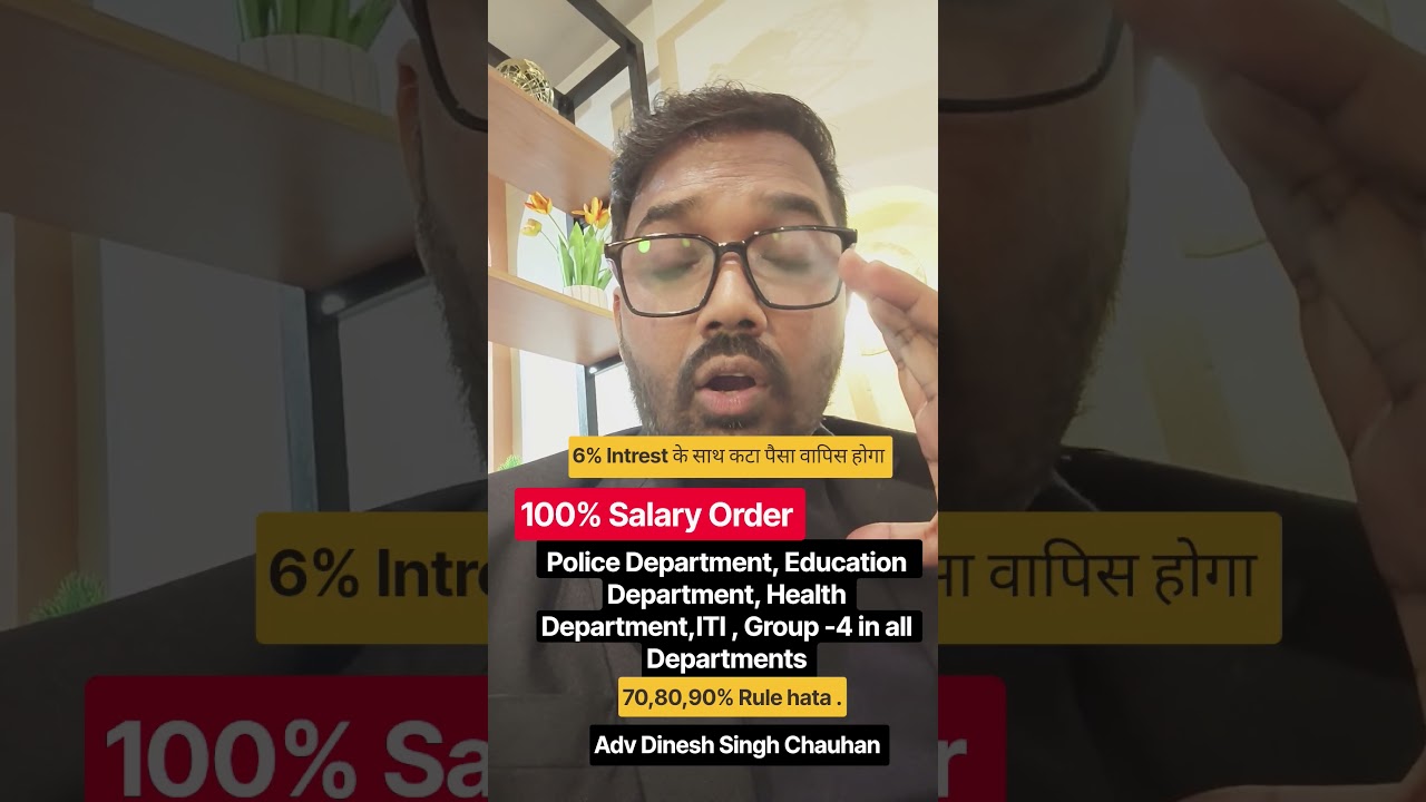100 Percent Salary order// 6 Percent intrest ke sath //MP High Court//Adv Dinesh Singh Chauhan