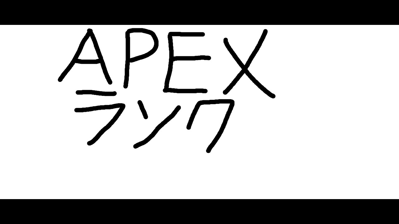 ALGS open 決勝までチームランク配信　Expedition 19