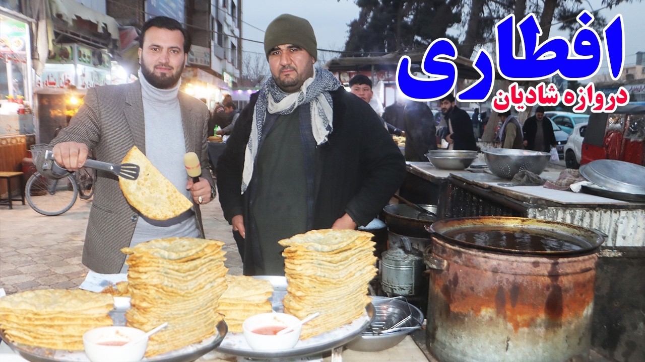 گزارش افغان مایک: افطاری،دروازه شادیان، بولانی وطنی،قیمت میوه خشک، میوه وطن،صحبت با هموطن aghan mic