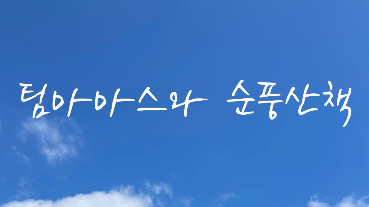 라이브 주제: 자연출산 로망
