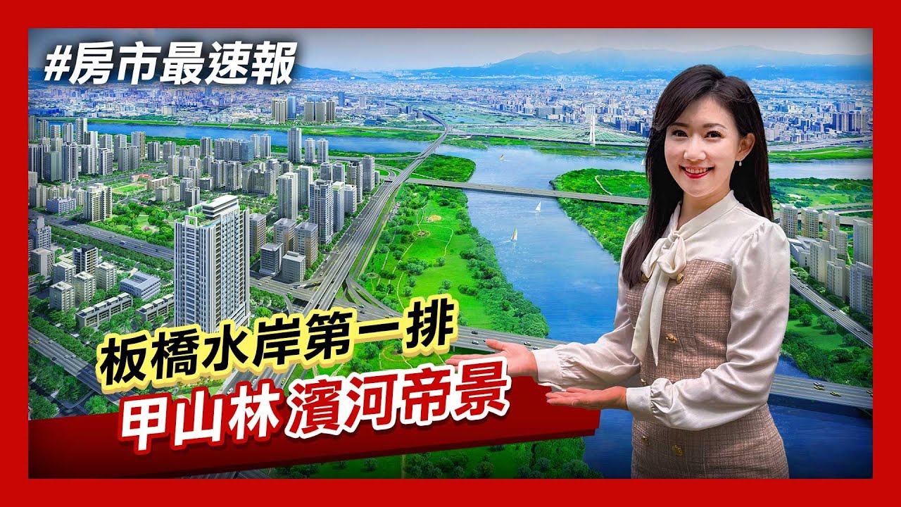 【房市最速報】新板特區6折價 江翠第一排「濱河帝景」稀有小坪數水景宅｜非凡新聞