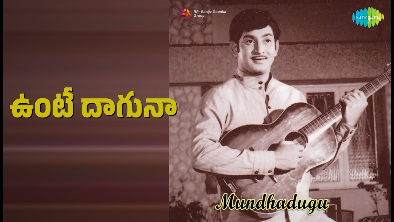 ఉంటే దాగునా | Mundhadugu | K. Jamuna Rani | M. Sathyam Songs | Jaggaiah