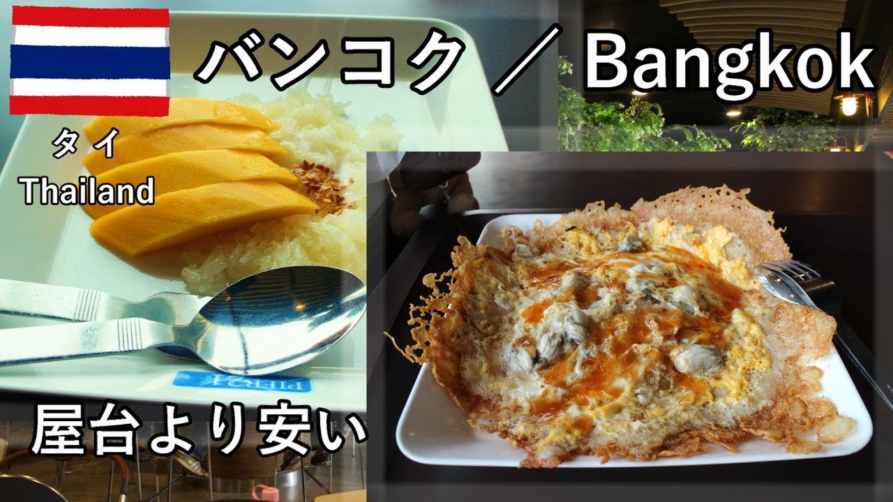 タイ旅2019その25　木先生のマッサージとターミナル21のフードコート（バンコク）【無職旅】【旅行記】