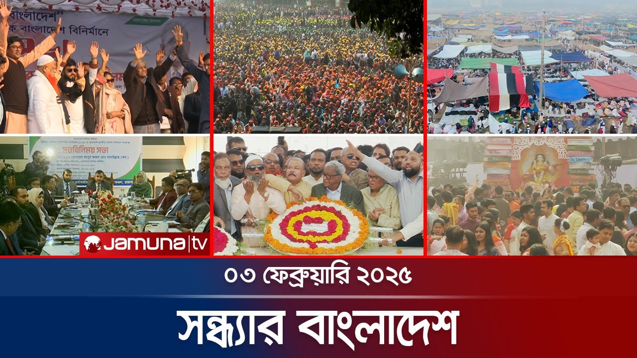 সন্ধ্যার বাংলাদেশ | Latest Bulletin | Sondhar Bangladesh | 03 Febuary 2025 | 7 PM | Jamuna TV