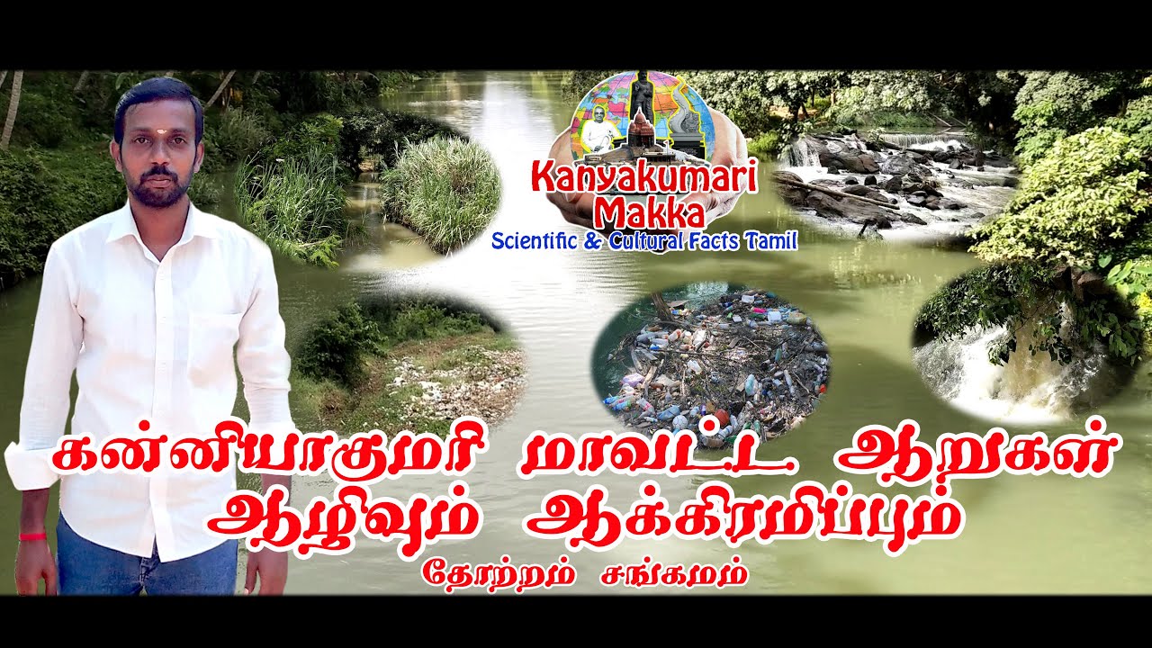 Rivers in Kanyakumari | Pollutants, encroachments destroying Kanyakumari rivers