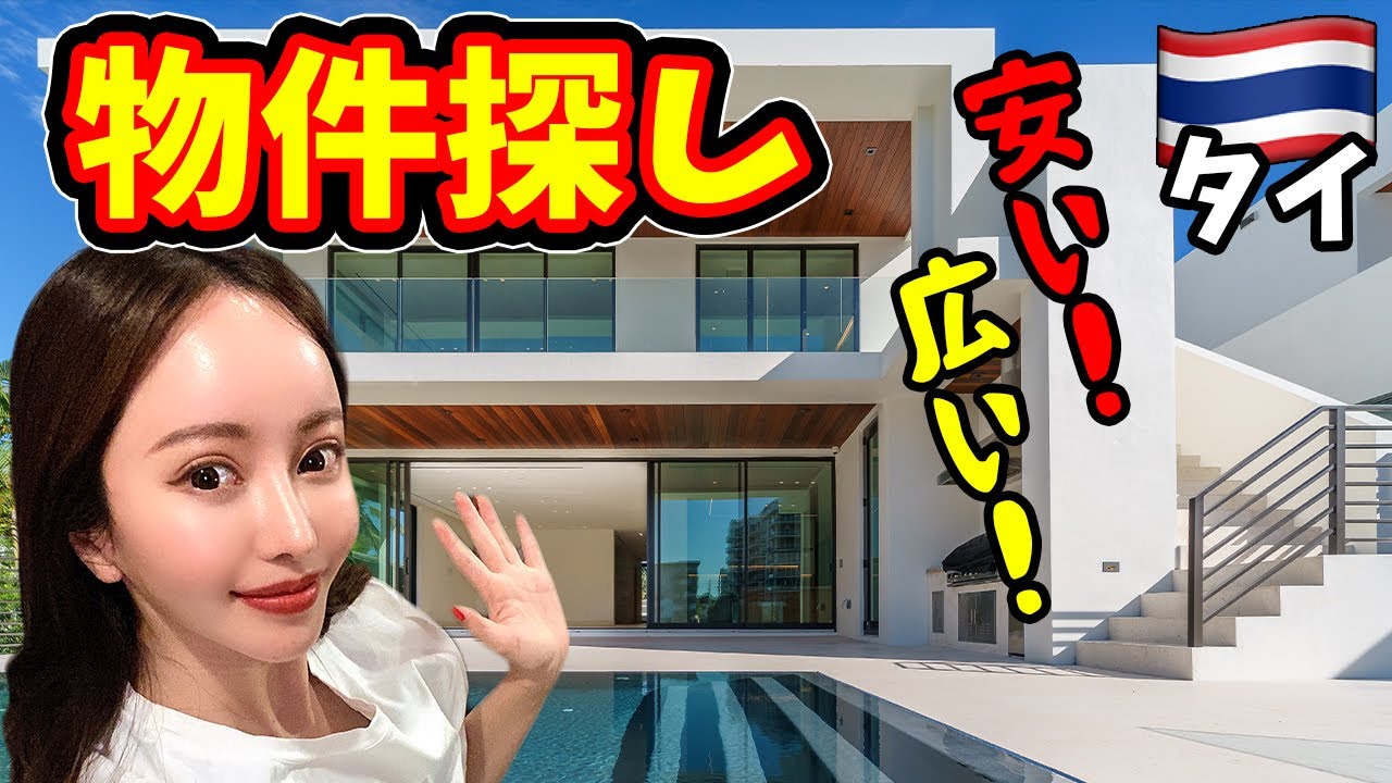 【※衝撃価格】バンコクのマンションを調査したら神すぎて購入検討してます【タイ】