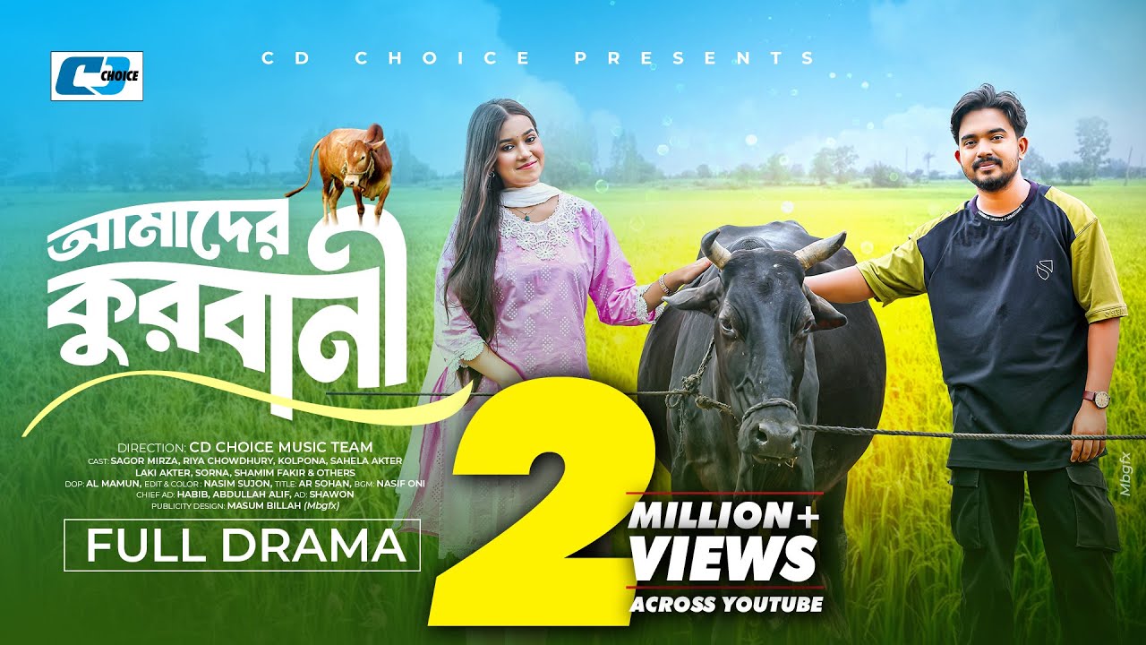 Amader Qurbani | আমাদের কুরবানী | Shagor Mirza | Riya Chowdhury | Sampa Nizam | Bangla Natok