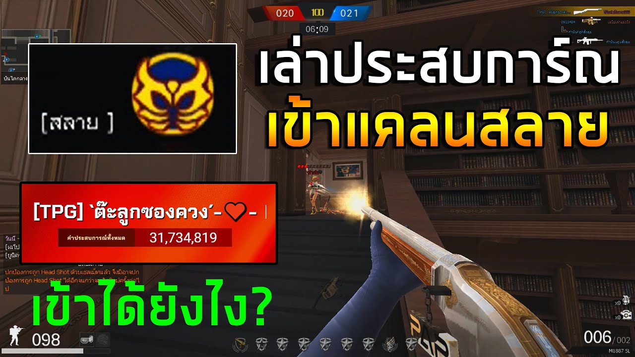 PB เล่าประสบการณ์เส้นทางสู่การเข้าแคลนสลาย By ต๊ะลูกซองควง