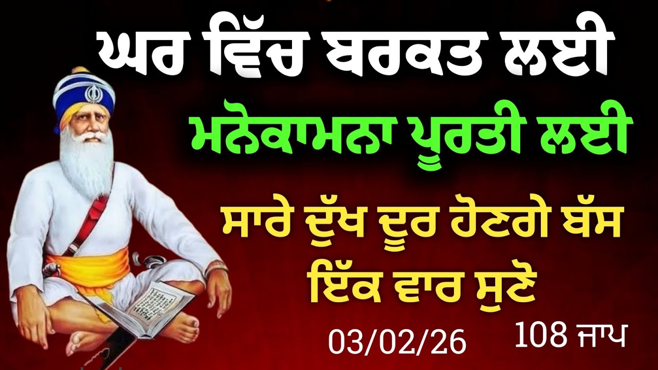 ਘਰ ਵਿੱਚ ਬਰਕਤ ਅਤੇ ਸੁਖ-ਸ਼ਾਂਤੀ ਲਈ ਰੋਜ਼ਾਨਾ ਸੁਣੋ //Gurbani New Video//Waheguru Preet 13 