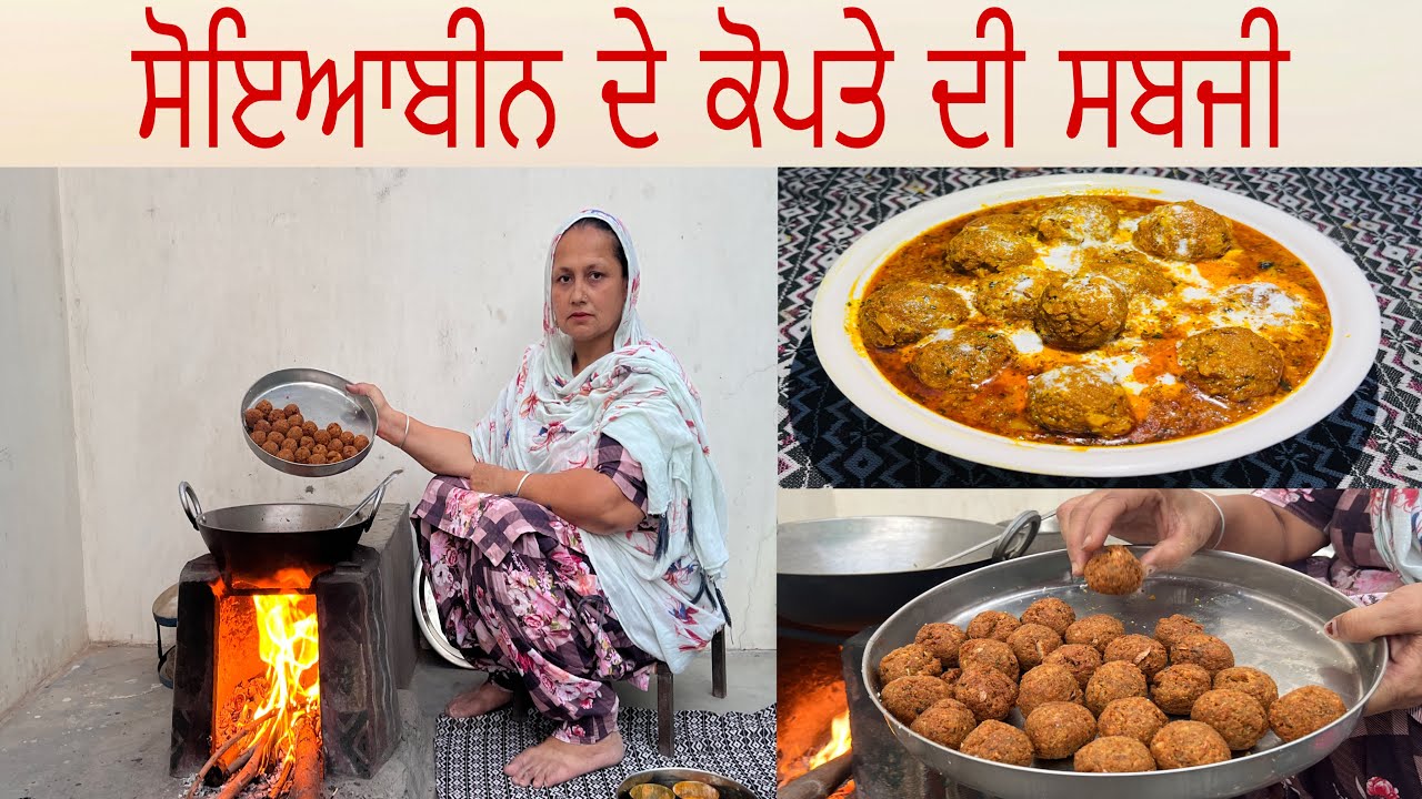 ਨਵੇਂ ਤਰੀਕੇ ਨਾਲ ਬਨਾਉ //ਸੋਇਆਬੀਨ ਬੜੀਆਂ ਤੇ ਪਨੀਰ ਦੀ ਸਬਜ਼ੀ ਐਨੀਂ ਟੇਸਟੀ ਸਾਰੇ ਖੁਸ਼ ਹੋ ਕੇ ਖਾਣ ਗੇ //soyebean