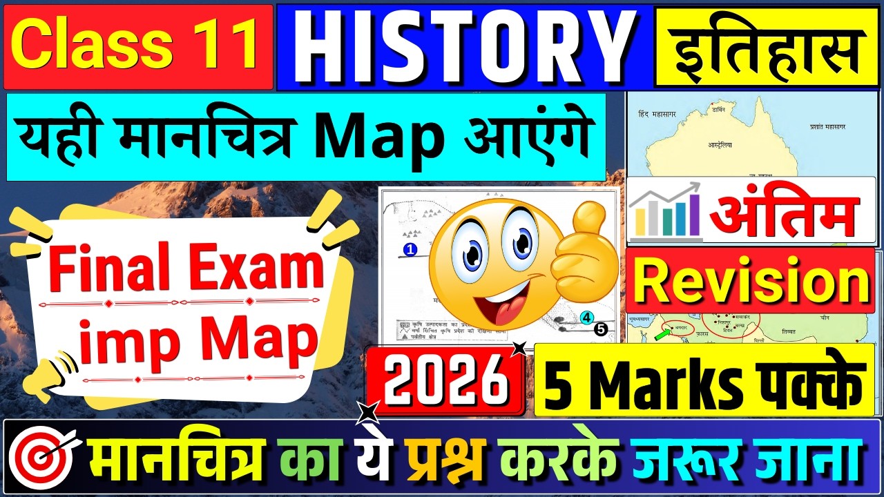 Last Minute Revision class 11 history map work 2025-26 final exam | class 11 history map work 2026