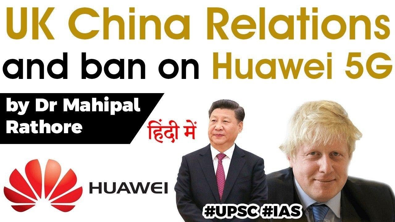 UK bans Huawei from its 5G network, Impact on UK China relations, Current Affairs 2020 #UPSC #IAS