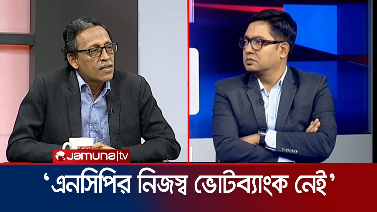 'বিএনপির কর্মীরা এনসিপির নির্বাচনী কৌশলের ফাঁদে পড়েছে' | Altaf Parvez | Election 2026 | Jamuna TV