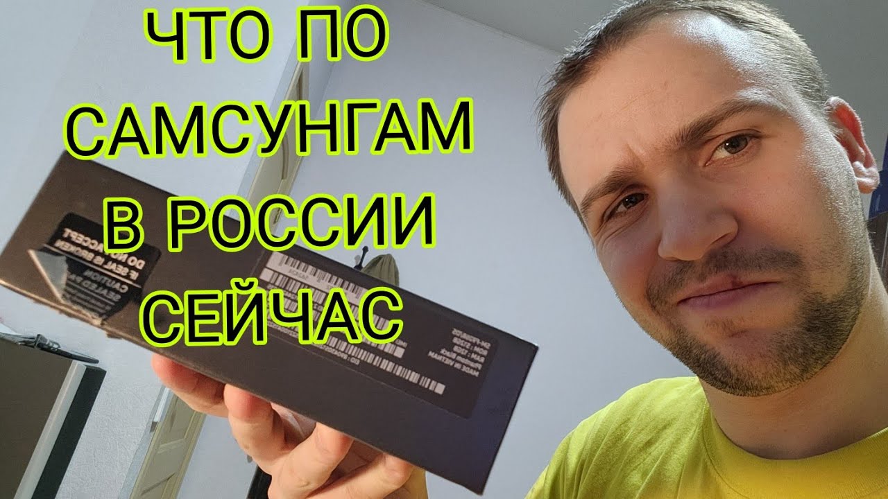 Как сейчас купить ростест телефон Samsung galaxy в России после ухода Самсунг