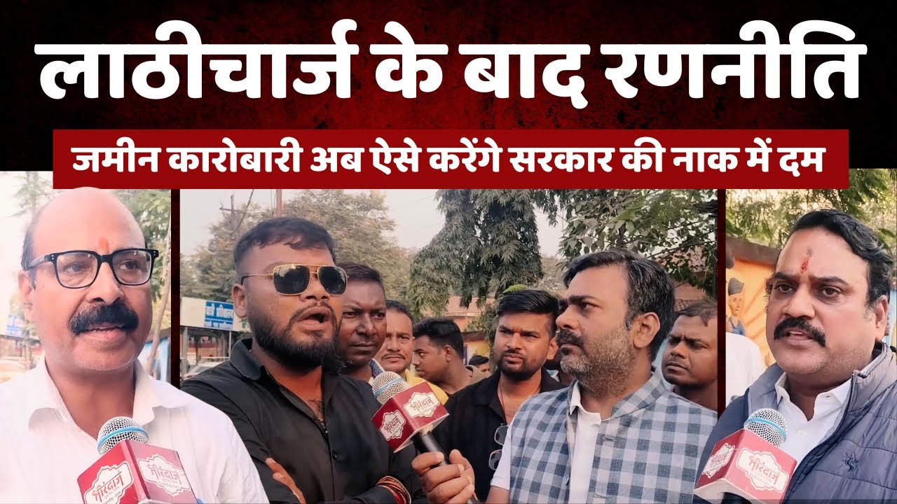 लाठी चार्ज के बाद क्या बोले जमीन कारोबारी | Durg Police Lathi charge | Guideline Rate |@tirandaj