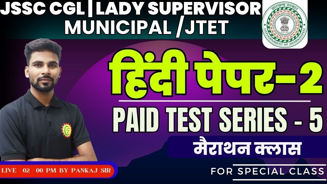 JSSC CGL | LADY SUPERVISOR | MUNICIPAL | JTET | LANG HINDI PAID TEST SERISE - 5| BY PANKAJ SIR
