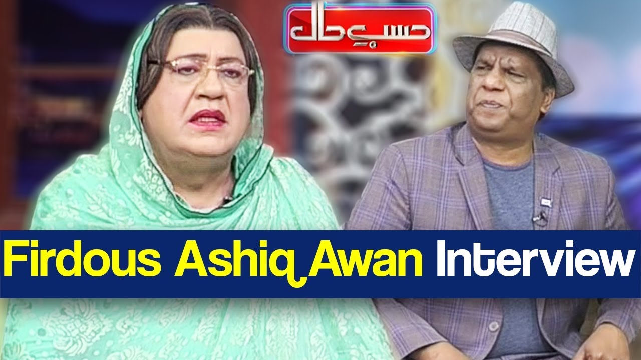 Hasb e Haal 9 August 2018 | Firdous Ashiq Awan Interview | حسب حال | Dunya News