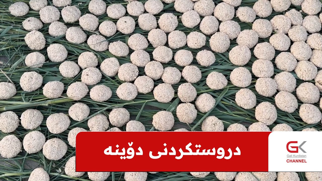دروستكردنی دۆینە