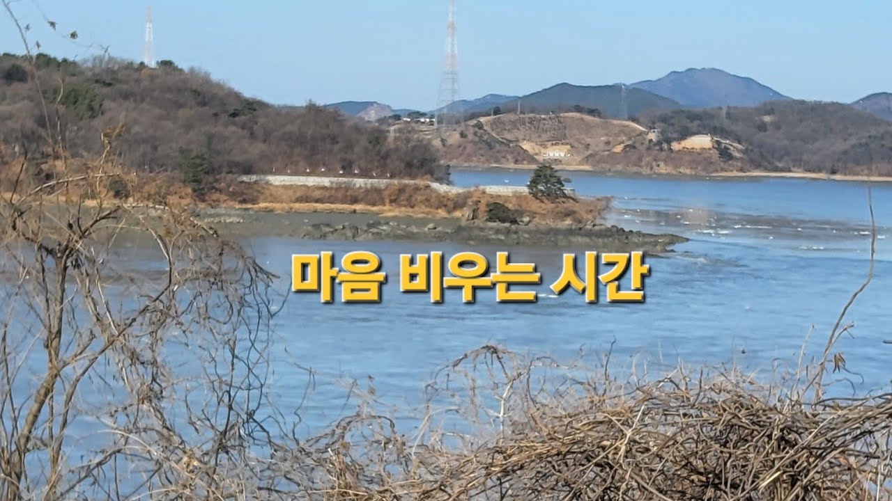 마음을 비우는 시간.  집착을 놓으니   평온이 머뭅니다.명상음악.안연의 그물 벗어나 피안의 언덕으로. 내 것 아닌것울 내 것이라 우겼네.깨달음의 노래