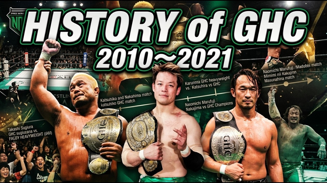 History of GHC【2010-2021】