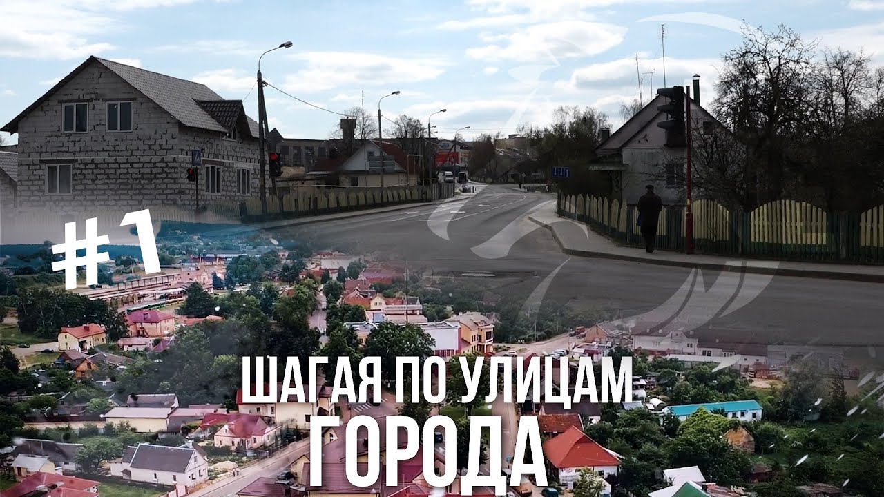 Шагая по улицам города. Южные ворота Волковыщины, или Мирная улица с военным названием