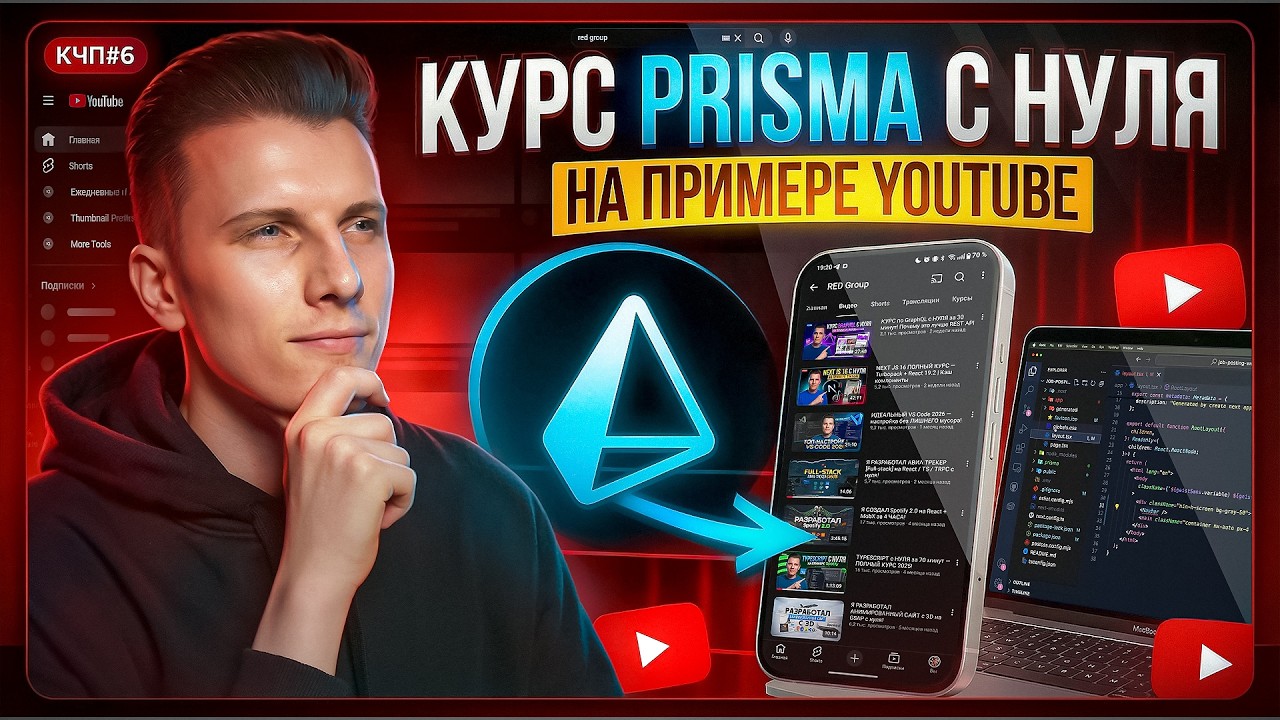 PRISMA с НУЛЯ за 70 минут — ПОЛНЫЙ КУРС (TypeScript + PostgreSQL)