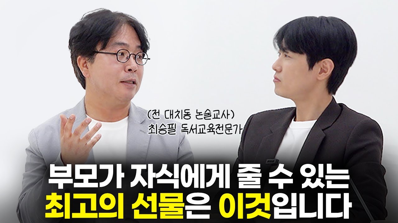 뭘 해도 잘 되는 아들로 키우는 부모님의 특급 비밀 (with 최승필 독서교육전문가) [최민준]