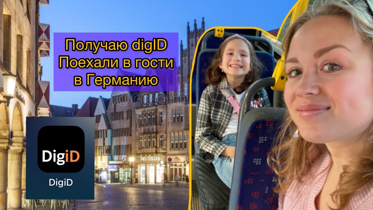 Vlog: зачем нужен digID в Нидерландах. Поездка в Германию , Nordlichter Celler 2023