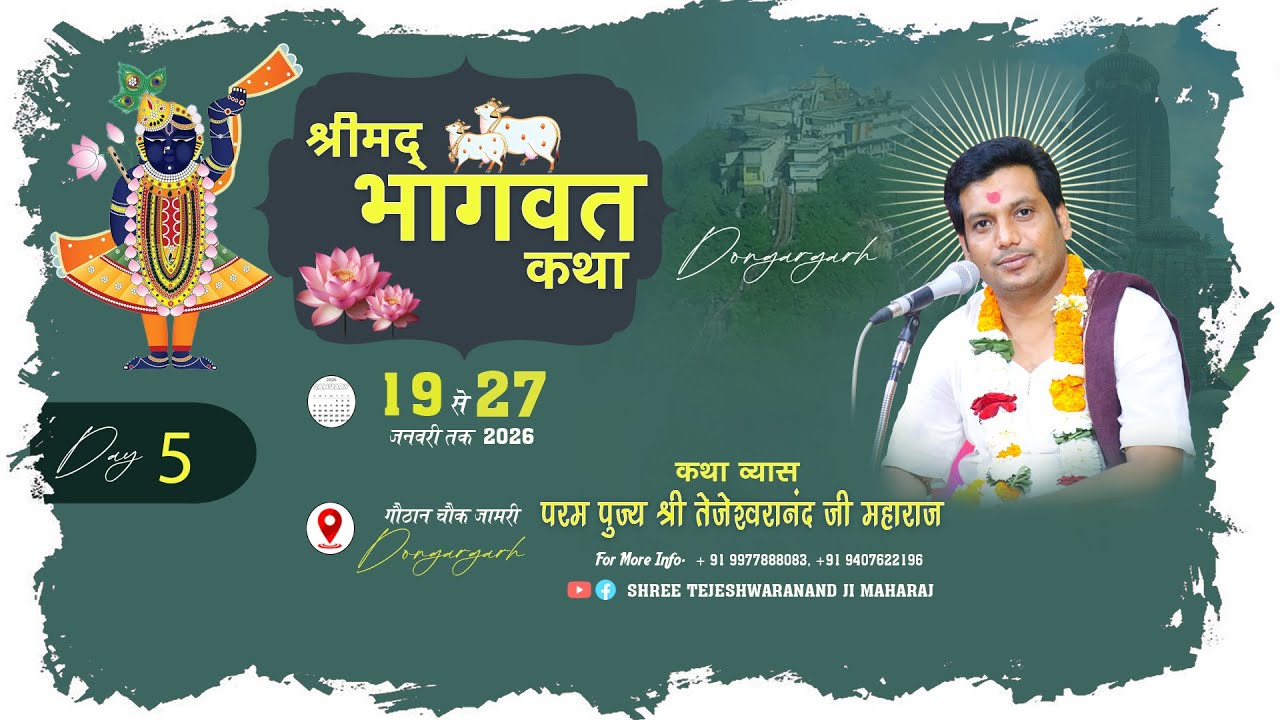 Live:Day-5 Shrimad Bhagwat Katha  Jamri Dongargarh Shri Tejeshwaranand Ji Maharaj
