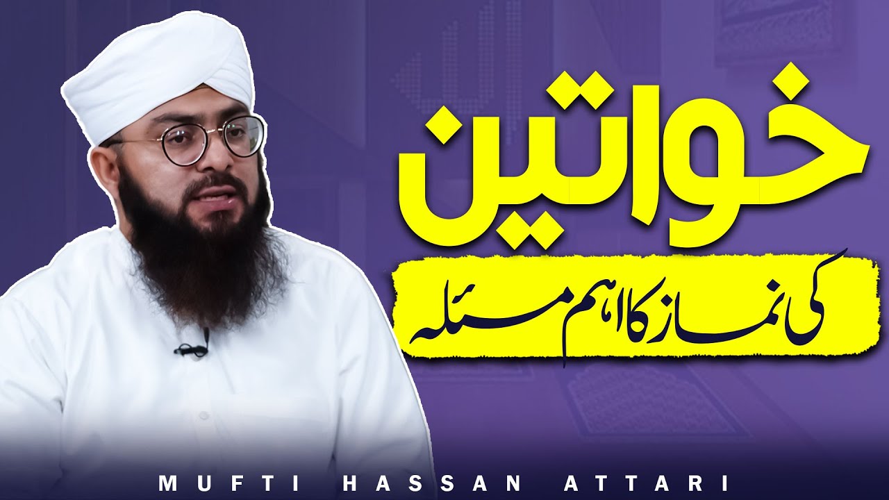 Khawateen Ki Namaz Ka Ahem Masla | Mufti Hassan Attari | Sharai Masail | Dawat-e-Islami