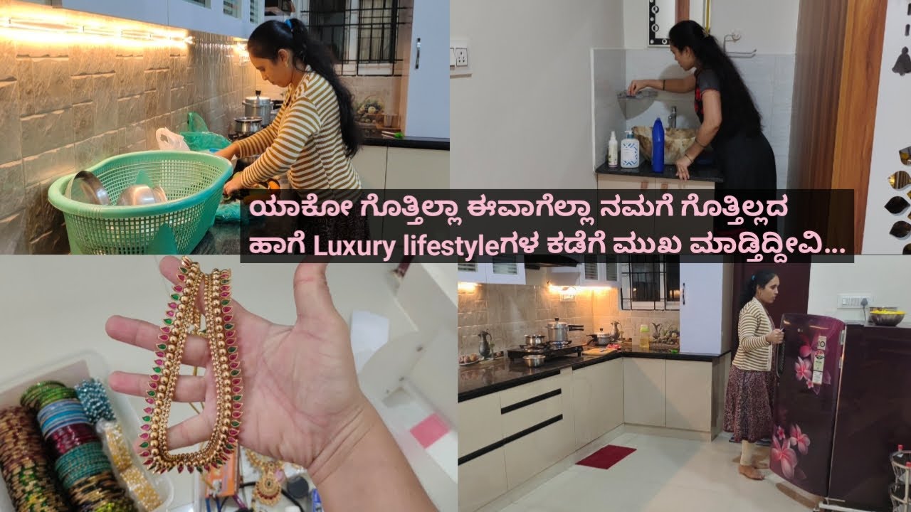 ಯಾಕೋ ಗೊತ್ತಿಲ್ಲಾ ಈವಾಗೆಲ್ಲಾ ನಮಗೆ ಗೊತ್ತಿಲ್ಲದ ಹಾಗೆ Luxury lifestyleಗಳ ಕಡೆಗೆ ಮುಖ ಮಾಡ್ತಿದ್ದೀವಿ/mylifestyle