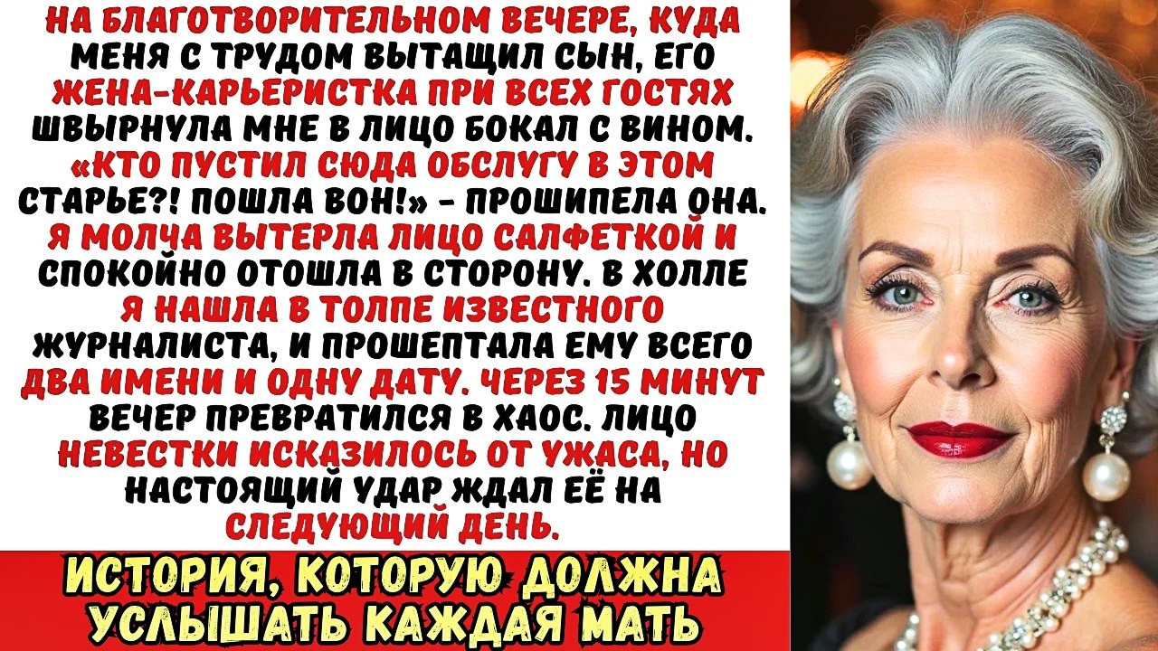 Невестка швырнула мне в лицо бокал: «Прислуге не место среди нас!». Но она не знала, с кем я...
