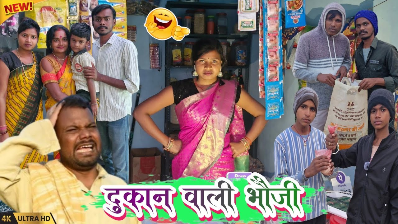 दुकान वाली भौजी | Dukan vali bhauji | #New Comedy @RajuPurvaiya01 @UdaydoctorBodhgaya 