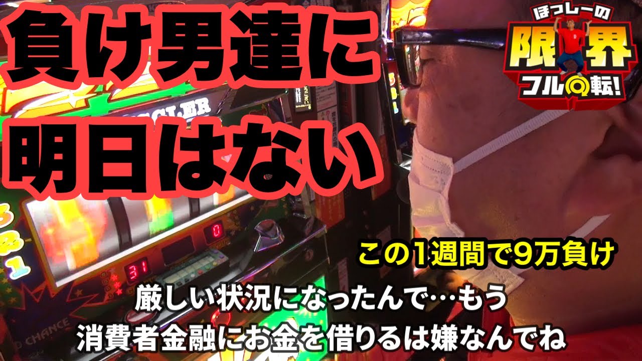 【負け男達に明日はない】限界フル回転＃192【アイムジャグラーEX】