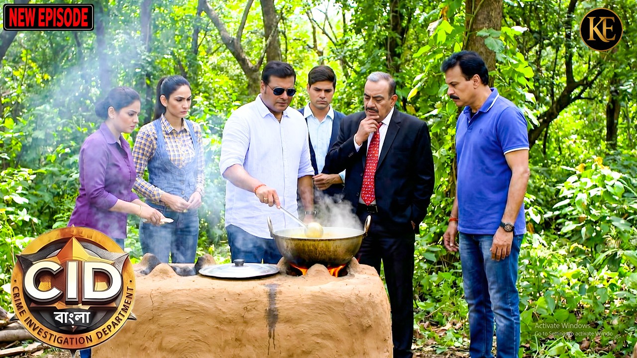 कাতিলকে ধরার জন্য জঙ্গলে রান্না করে সিআইডি দল একটি চতুর ফাঁদ পেতেছিল।। || CID Bangla||নতুন পর্ব ২০২৬