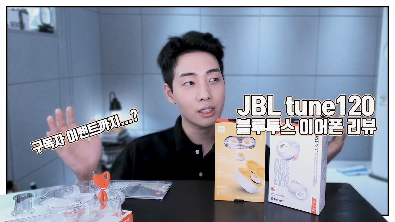 블루투스 이어폰 JBL TUNE 120 리뷰와 구독자 무료나눔 이벤트!