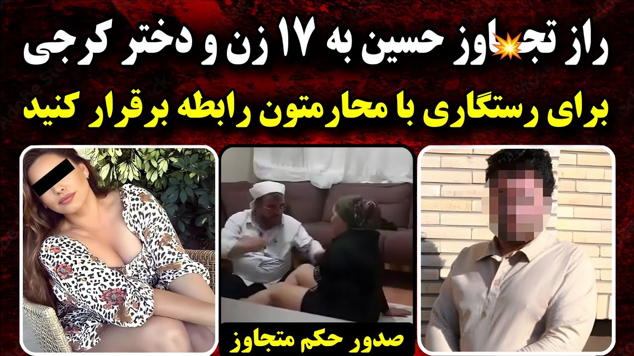 حسین کریمی | جزئیـات سنگین ترین پرونده تـجـ.اوز کرج