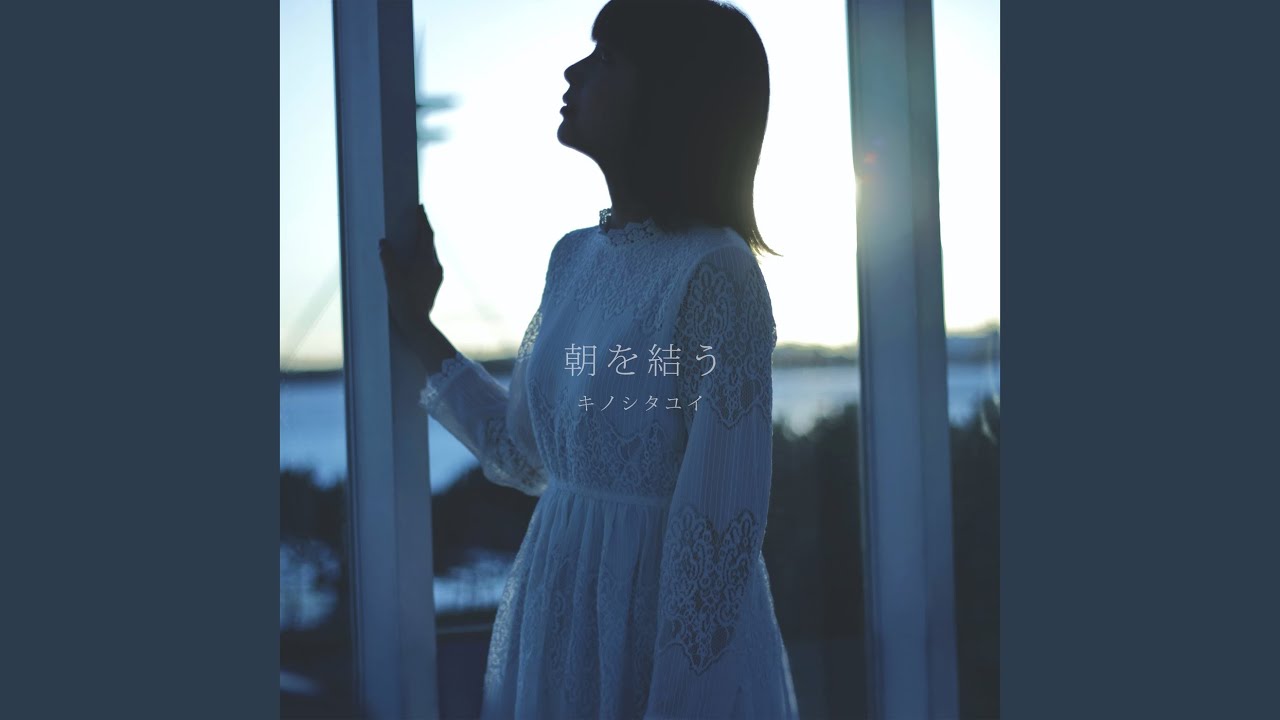 朝を結う