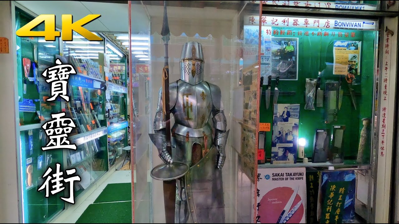 寶靈街 4K Hong Kong Bowring Street