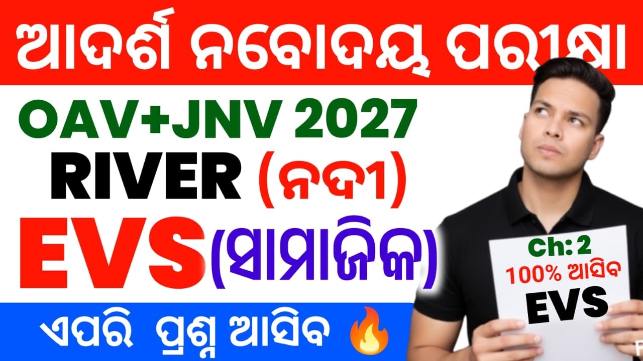 Adarsha & Navodaya 2027 EVS | OAV Entrance Exam 2027 | JNV & OAV Social Science Important question