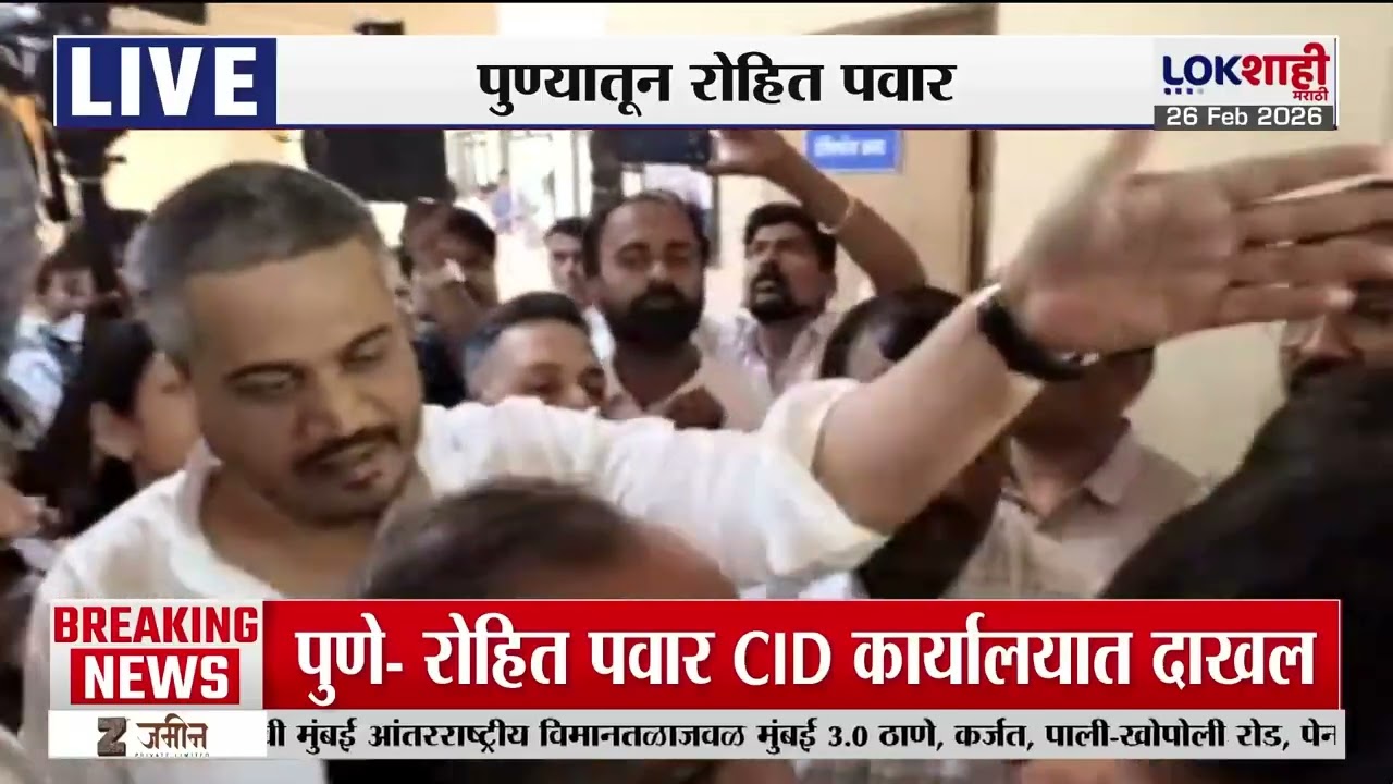 Rohit Pawar At Pune CID | रोहित पवार पुणे CID कार्यालयात दाखल | Lokshahi Marathi
