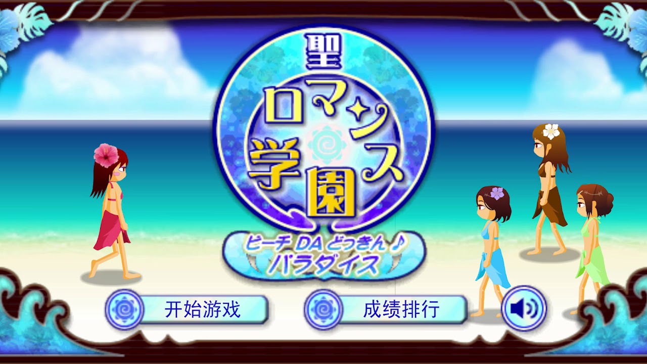 Beach Flirting Game : FULL OST